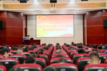 918.com纸业召开“通报进建十九届六中全会心灵暨正风肃纪教育会议”