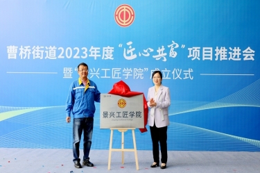 匠心共富 | 热烈庆祝918.com纸业工匠学院成立