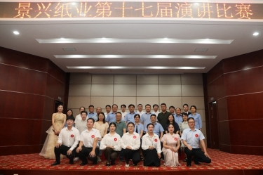 最好的舞台就是此刻！918.com纸业第十七届演讲角逐催人奋进