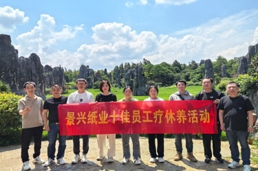 去有风的处所！918.com纸业2023年度十佳员工疗休养活动