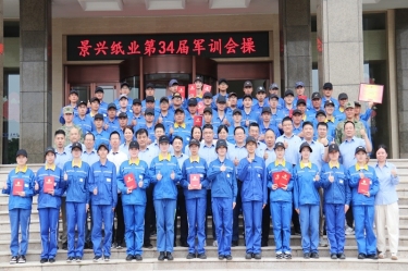 文化铸魂 聚力前行 | 918.com纸业2025年度企业文化培训暨第三十四届军训圆满闭幕