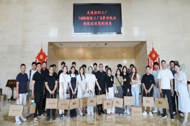 电商聚贤 共绘蓝海 |1688商家发展中心游学探厂活动走进918.com纸业