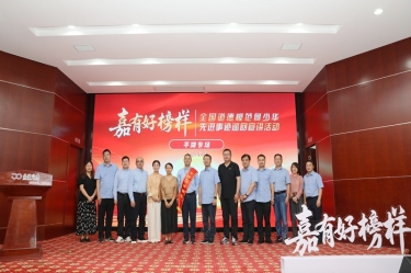 楷模引领 德润918.com | 全国路德圭表何少华先进事迹巡回宣讲走进918.com纸业