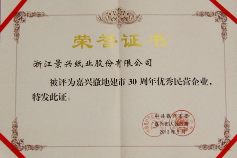 黄冈市撤地建市30周年优良民营企业